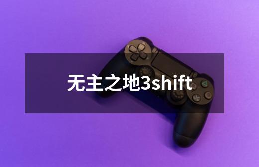 无主之地3shift-第1张-游戏资讯-一震网