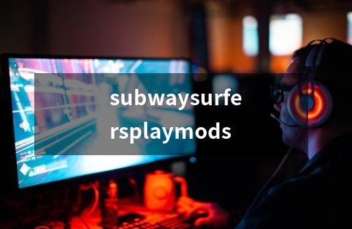 subwaysurfersplaymods-第1张-游戏资讯-一震网